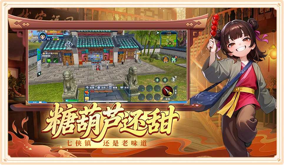 武林外传十年之约绿色版手游
