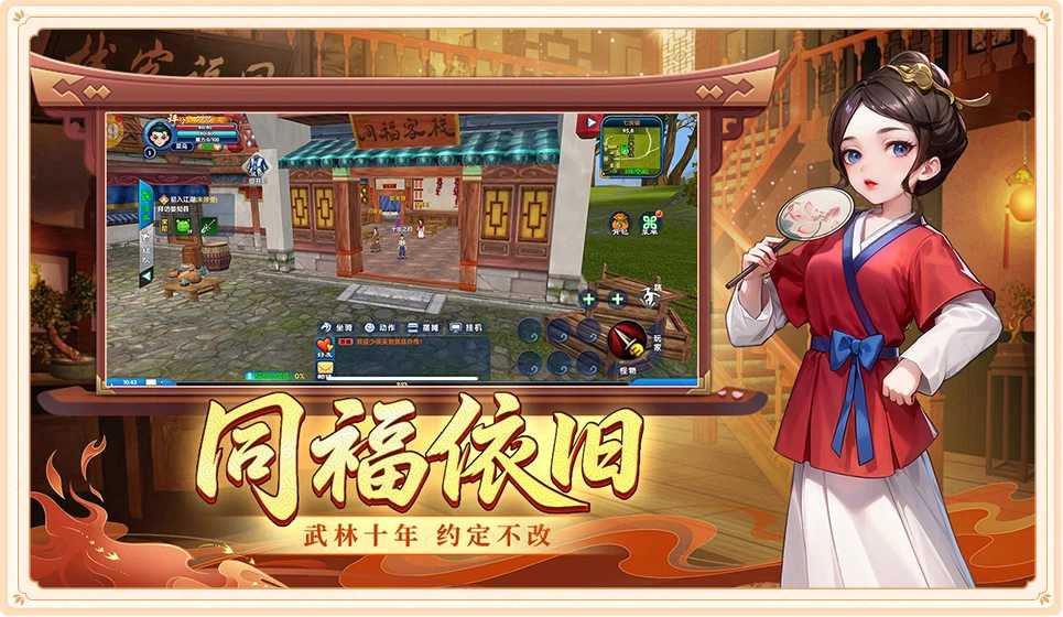 武林外传绿色版